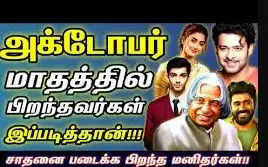 அக்டோபர்