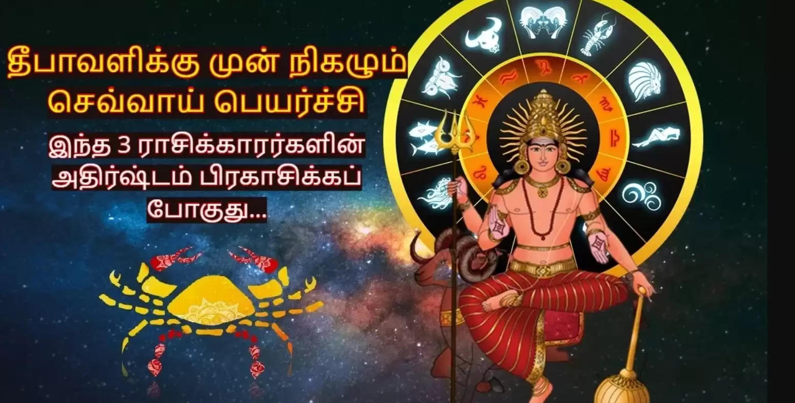 செவ்வாய்