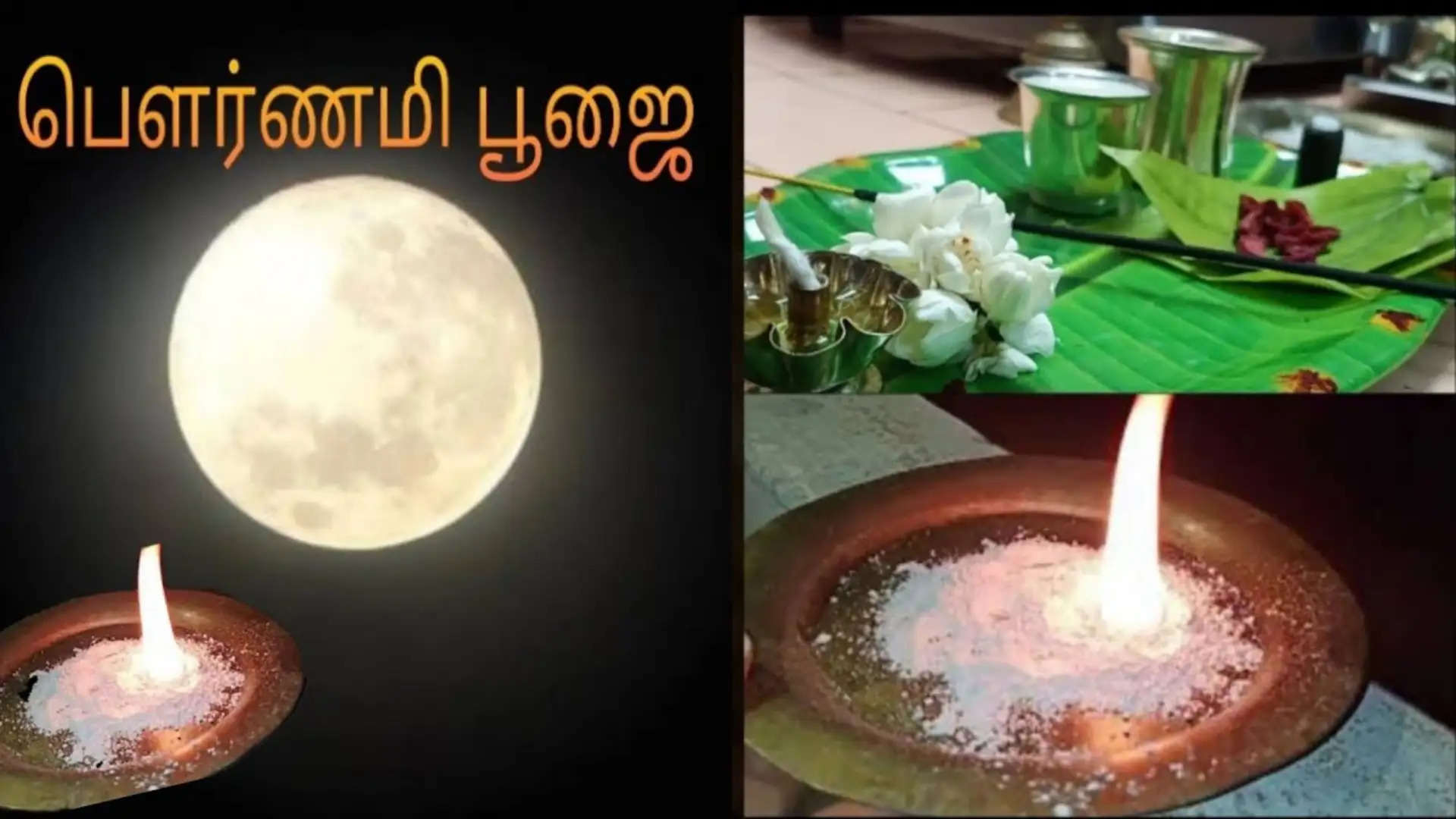 பௌர்ணமி