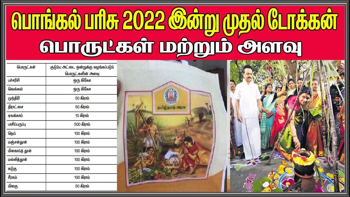 TN Pongal Gift 2023,பொங்கல் பரிசு இது தான்; வெளியானது சூப்பர் அறிவிப்பு! -  minister gandhi said that 15 colors of saree and dhoti will be given to  ration card holders as 2023 pongal gift